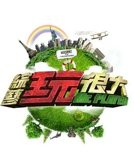 轻喜短剧闪婚进行时海报